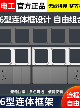 国际电工86型连体框开关插座面板外框边框遮丑装饰V15暗装配件