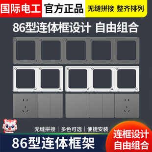 国际电工86型连体框开关插座面板外框边框遮丑装 配件 饰V15暗装