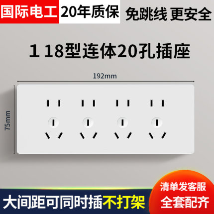 国际电工118型白色开关插座面板多孔家用厨房墙壁暗装十五孔九孔9