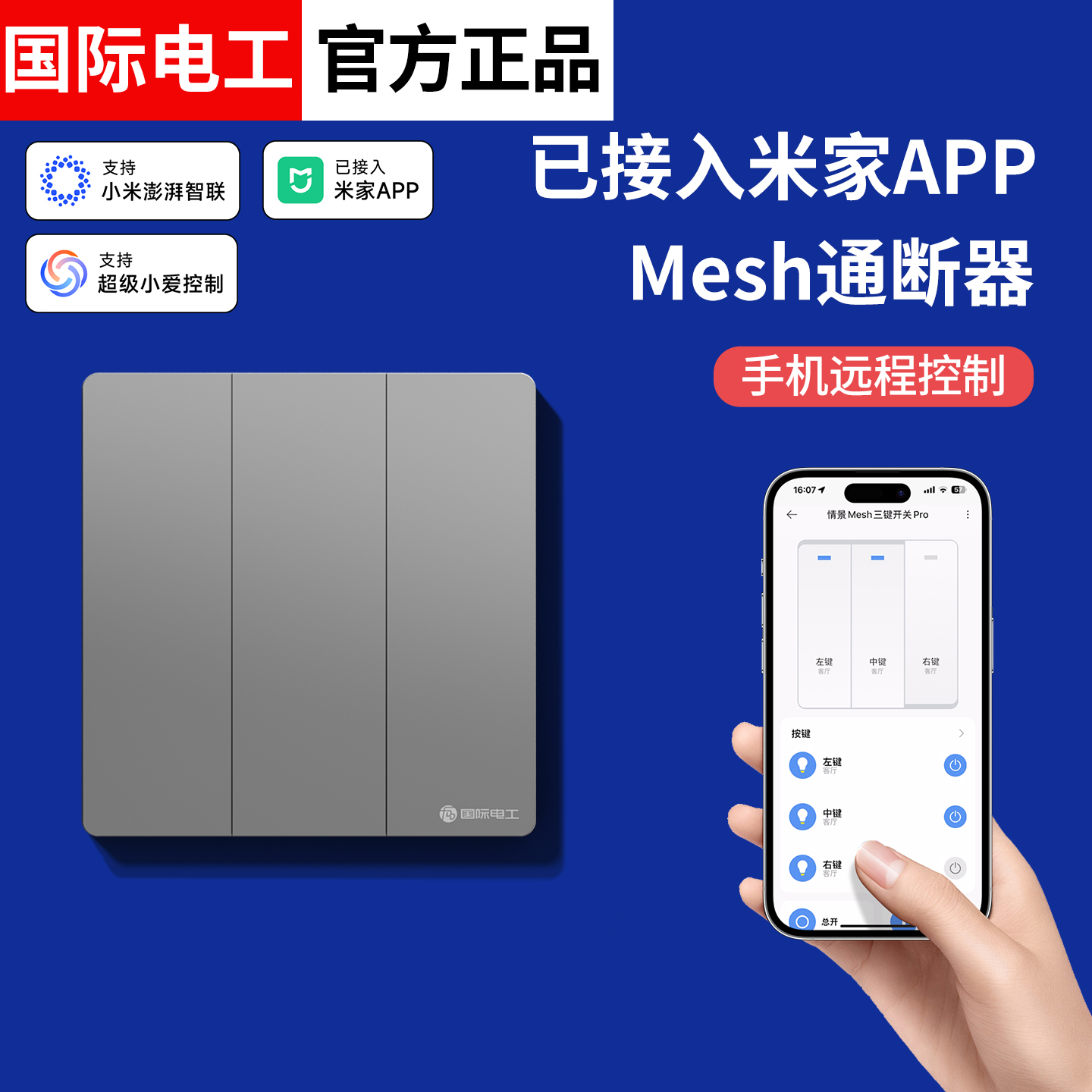已接入米家APP小爱同学蓝牙mesh智能通断器无线遥控开关控制模块