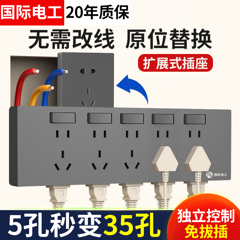 国际电工多功能扩展式插座
