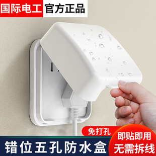错位五孔86型插座防水盒 家用浴室电源保护盖双位五孔阳台防溅盒