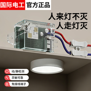 220V人体存在感应开关24G毫米波雷达控制器检测微动人在灯不灭