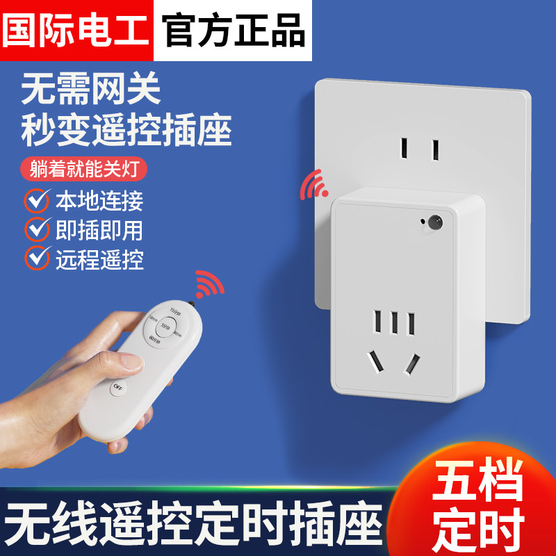 红外无线遥控定时插座开关控制器自动断电源防过充保护电动电动车