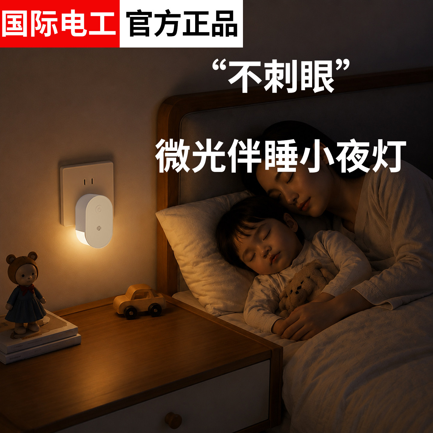 节能led小夜灯光控感应