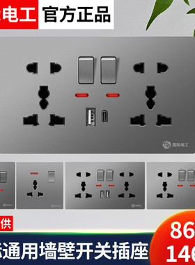 146型二开多孔十孔插座手机USB快充Type-C 20W智能充电面板暗装