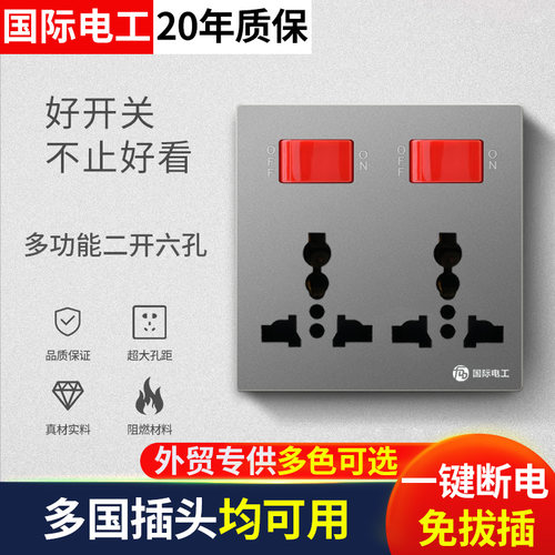 国际电工86型六孔插座带开关面板