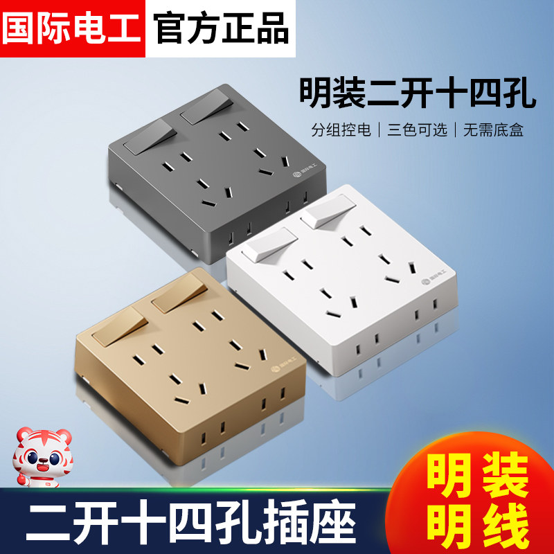 明装二开十孔插座带开关超薄家用多孔五孔86型墙上固定免打孔