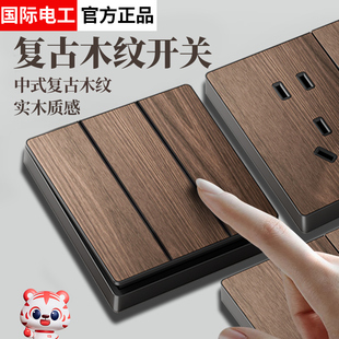 仿古木纹色民宿复古开关插座家用面板暗装 86型新中式 电源一开单控