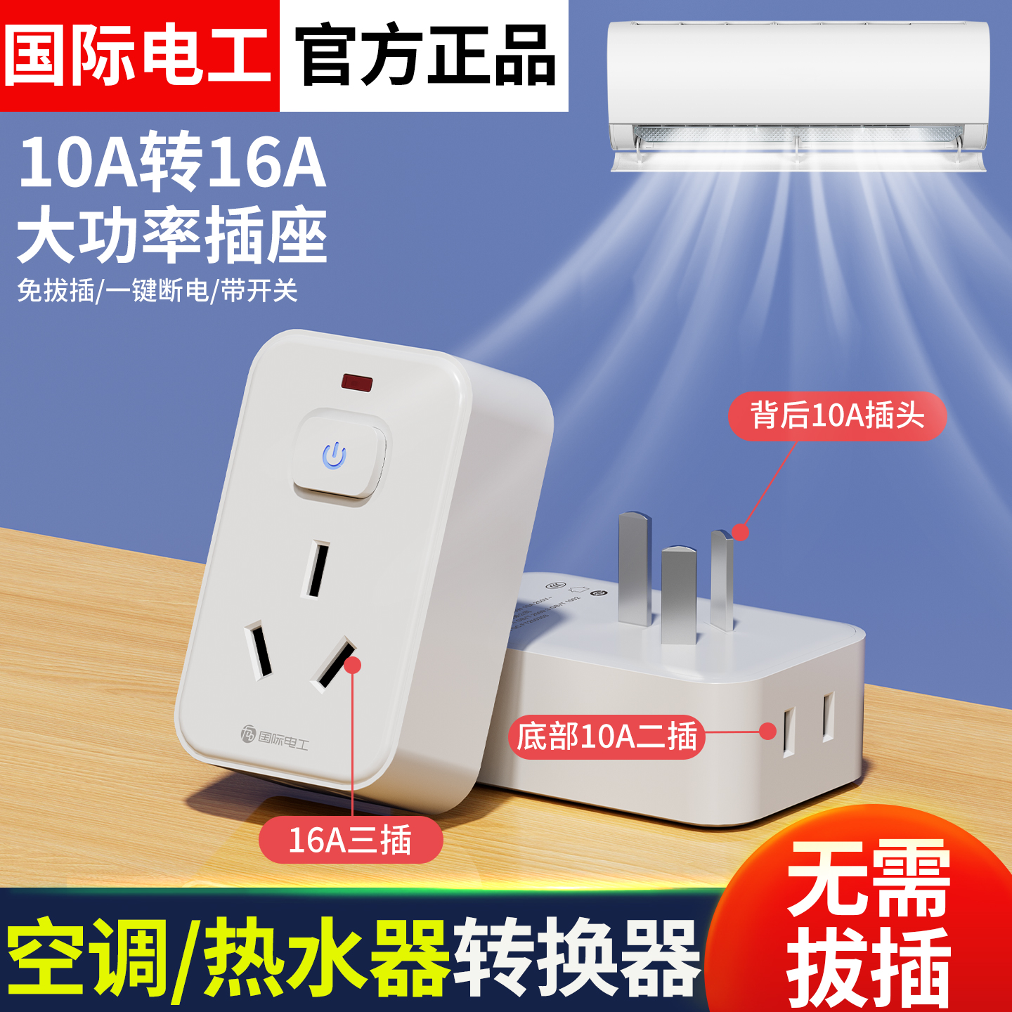 4000W大功率漏电保护插座