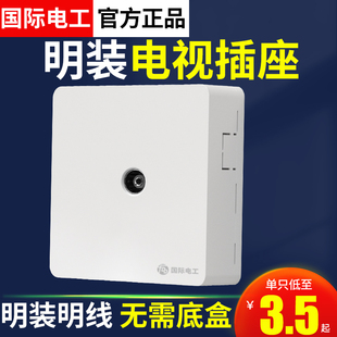 国际电工明装 电视插座86型雅白有线电视天线闭路插座TV墙壁面板
