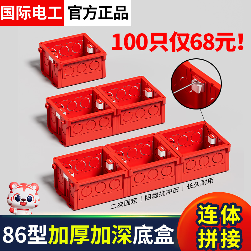 86型连体底盒 开关插座面板座接线盒子通用PVC电线暗盒2位3位联盒