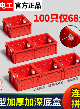 国际电工86型通用暗装开关盒加厚
