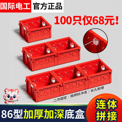 国际电工86型通用暗装开关盒加厚