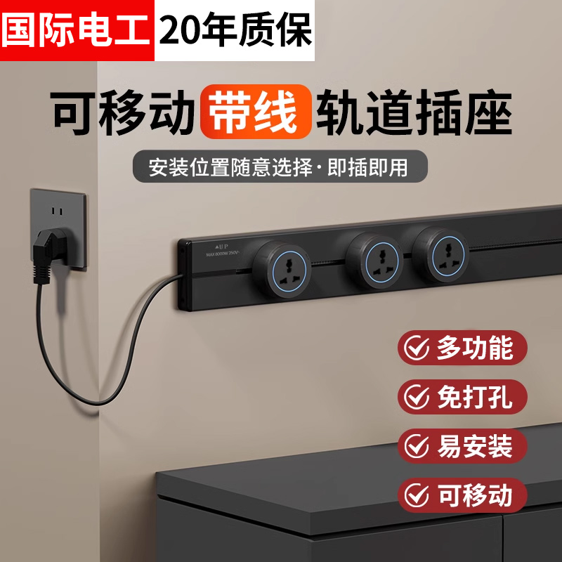 英标式轨道插座带线可移动