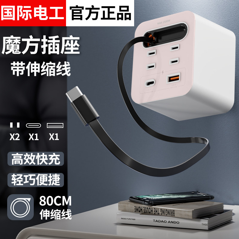 国际电工魔方无线转换器多合一多功能伸缩线家用usb三插插头20W,电子/电工,USB/快充/无线充电排插,淘宝优惠券,粉丝福利购,淘宝优惠卷