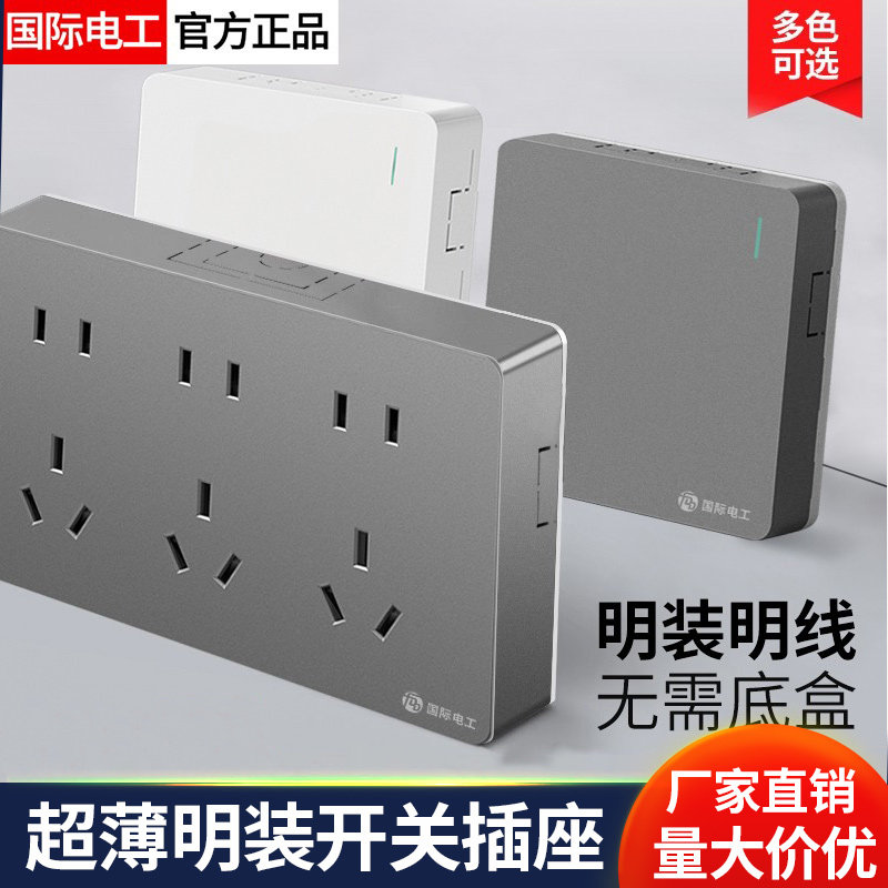 国际电工大板明装开关插座面板家用墙壁一开5五孔16A空调十孔15孔,电子/电工,多控开关,淘宝优惠券,粉丝福利购,淘宝优惠卷