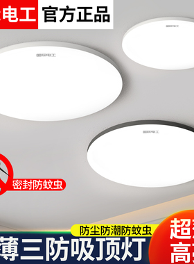 led三防吸顶灯灯超薄圆形客厅卧室卫生间防水浴室厨卫走廊灯