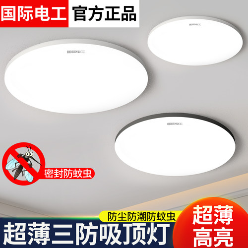LED防水三防超薄圆形吸顶灯
