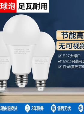 led灯泡节能灯家用超亮e27螺纹口白暖光室内防水大功率照明球泡灯
