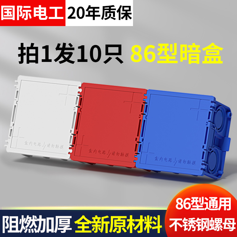 暗装开关盒阻燃暗线接线盒布线盒
