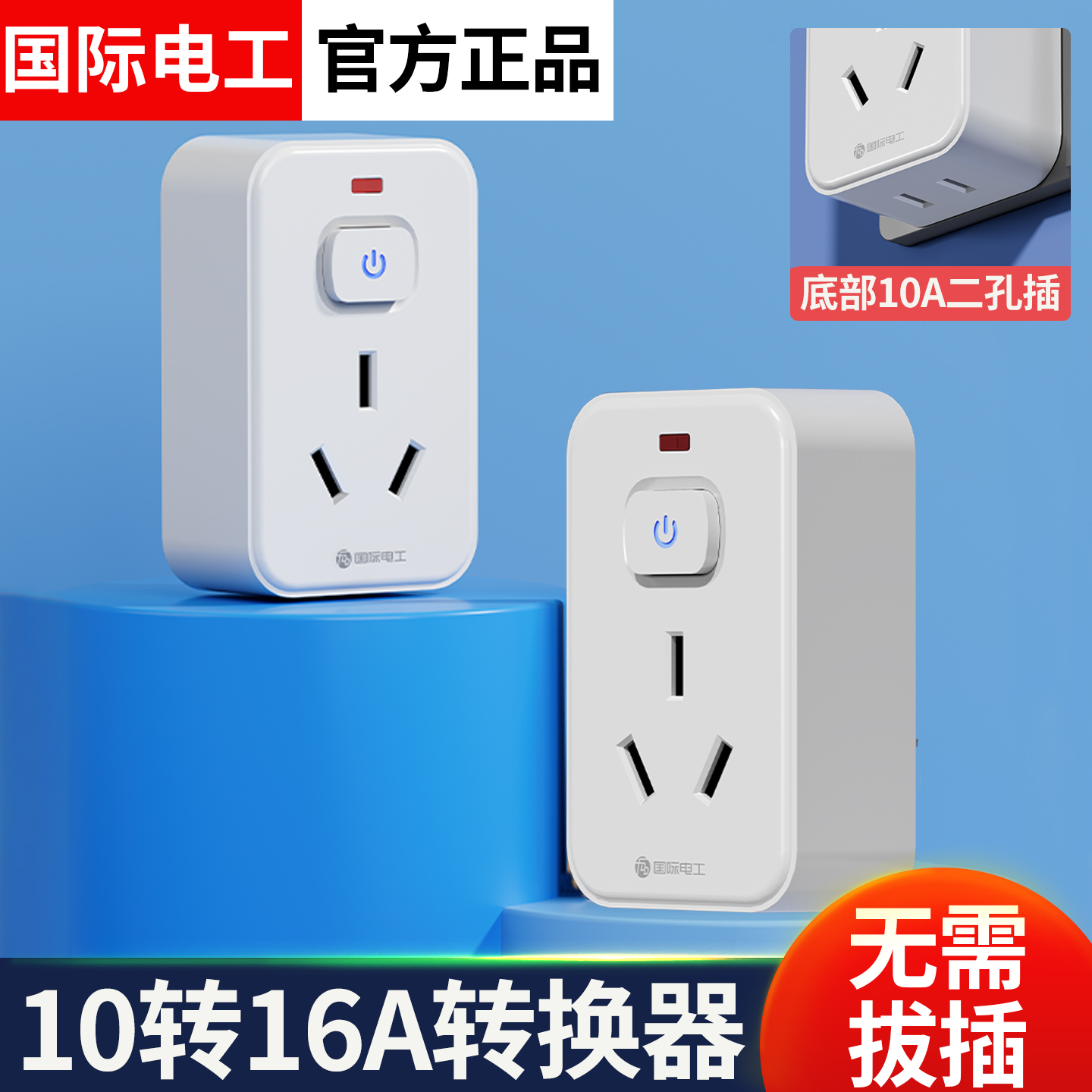 4000W大功率漏电保护插座