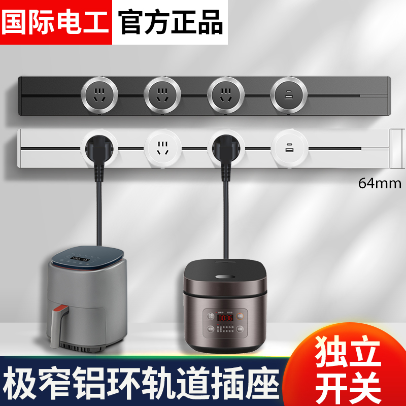 可移动岛台桌面挂壁式轨道插座超薄极窄mini明装滑轨排插精美铝环