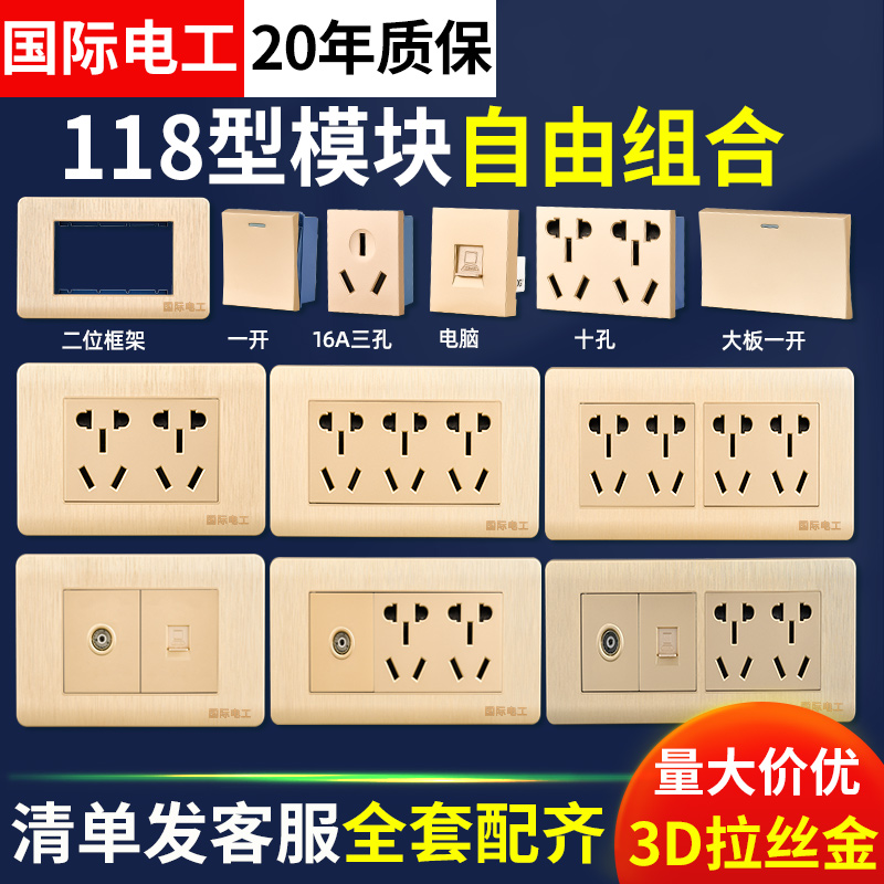 国际电工墙壁118型自由组合模块