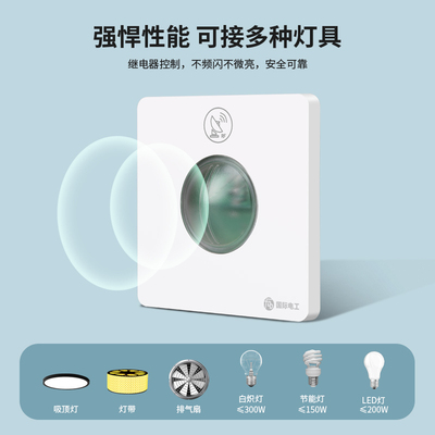 86型暗装车库LED灯光控可调明装传感器面板微波雷达人体感应开关