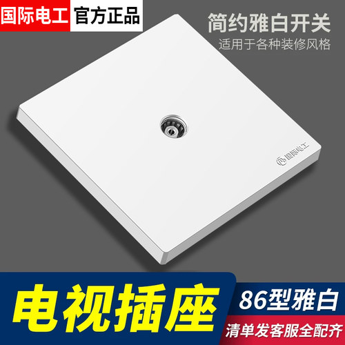 闭路TV电视插座面板有线电视插座