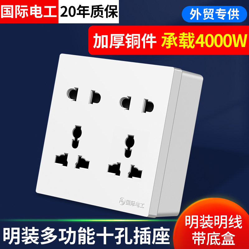 国际电工明装墙壁十孔多功能插座面板多孔家用一开八孔带开关10眼,电子/电工,电源插座,淘宝优惠券,粉丝福利购,淘宝优惠卷
