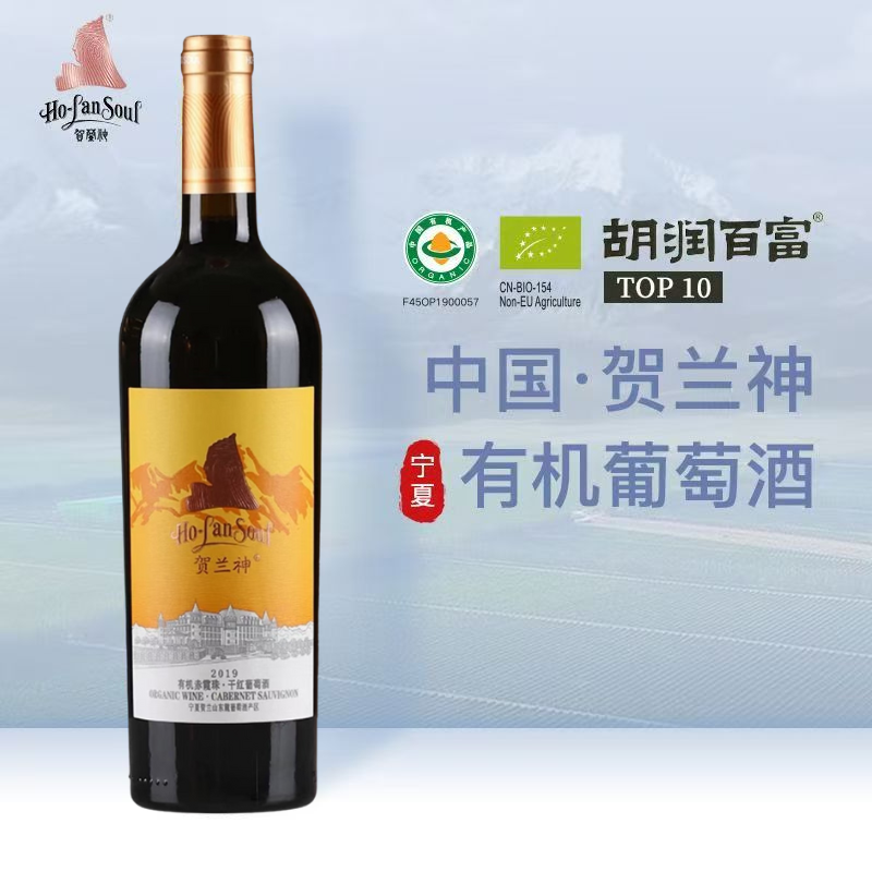 贺兰神有机赤霞珠干红葡萄酒S1金标750ml国产红酒宁夏贺兰山东麓
