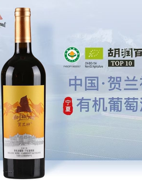 贺兰神有机赤霞珠干红葡萄酒S1金标750ml国产红酒宁夏贺兰山东麓