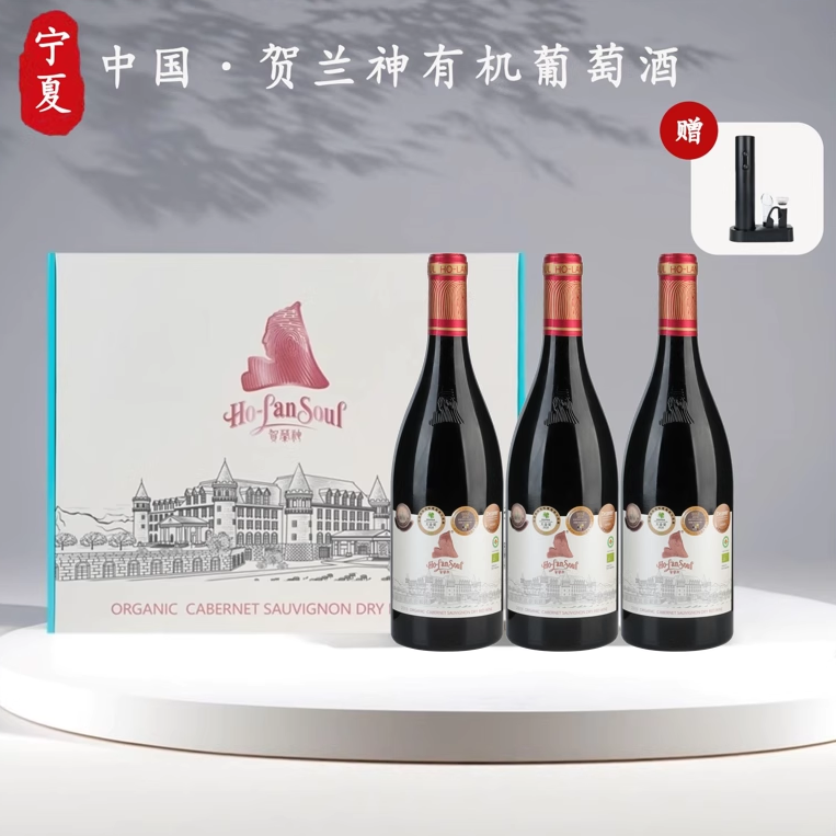 贺兰神荣耀城堡有机赤霞珠干红