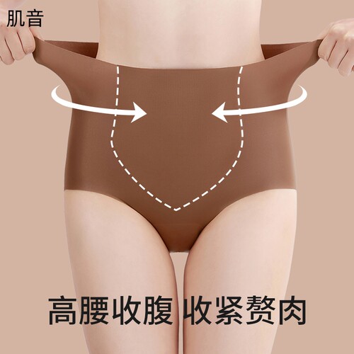 肌音冰丝无痕高腰收腹三角内裤