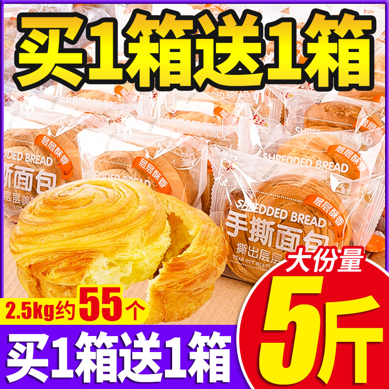 手撕面包整箱早餐蛋糕点吃货健康零食小吃充饥夜宵休闲食品早餐 零食/坚果/特产 手撕面包 原图主图