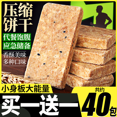 葱油压缩饼干代餐饱腹家