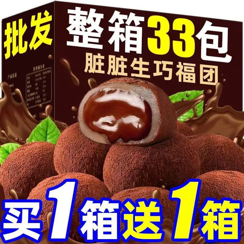 生巧福团巧克力大福雪媚娘糯叽叽糯米滋糕点心零食送礼