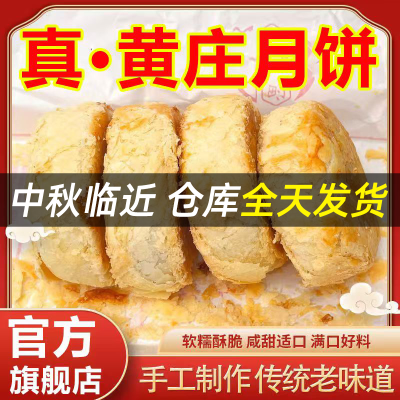 【山姆&董宇辉推荐】黄庄月饼