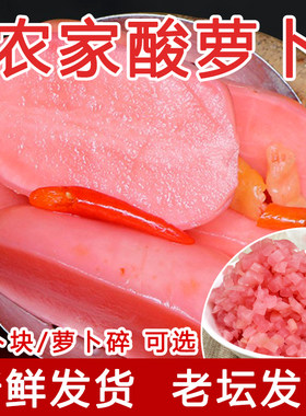 酸萝卜贵州遵义农家红皮萝卜泡菜