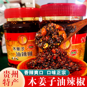 贵州木姜子油辣椒特色辣椒油特产香辣油泼辣子调料红油拌饭辣椒酱