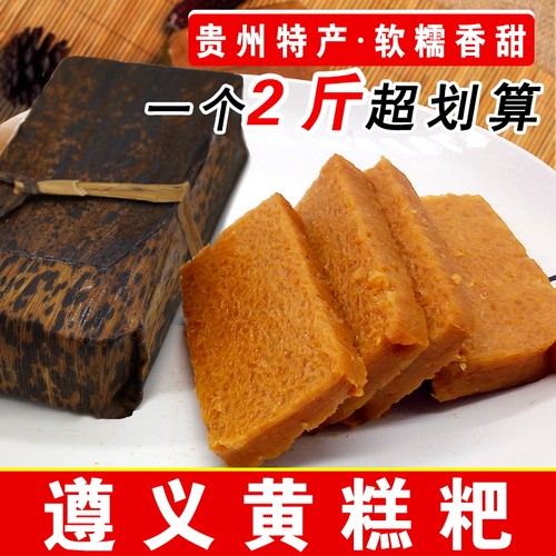 遵义南白黄糕粑2斤大包装竹叶糕