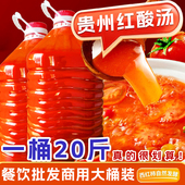 红酸汤贵州特产商用大桶装 正宗凯里风味鱼肥牛米粉线火锅底料调料