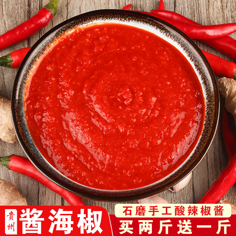 石磨辣椒酱贵州特产农家手工自制