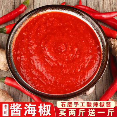 石磨辣椒酱贵州特产农家手工自制