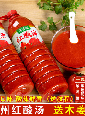 贵州正宗口味红酸汤火锅底料