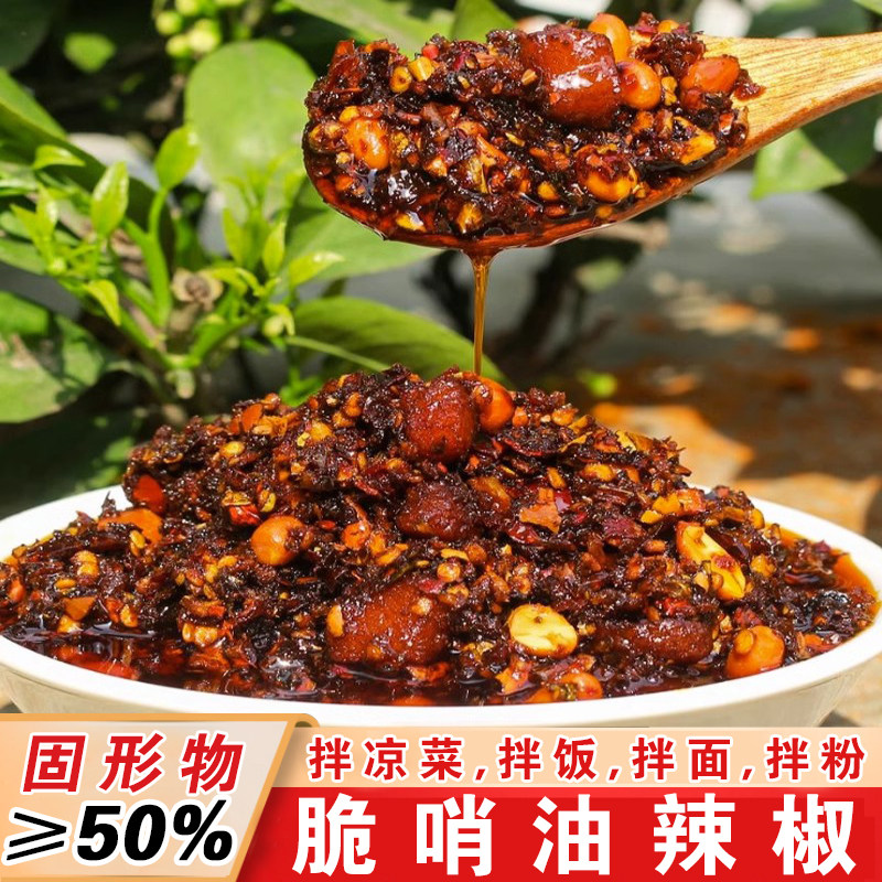 贵州特产小吃脆哨油辣椒特色油泼辣子香辣凉拌面下饭菜调料辣椒酱