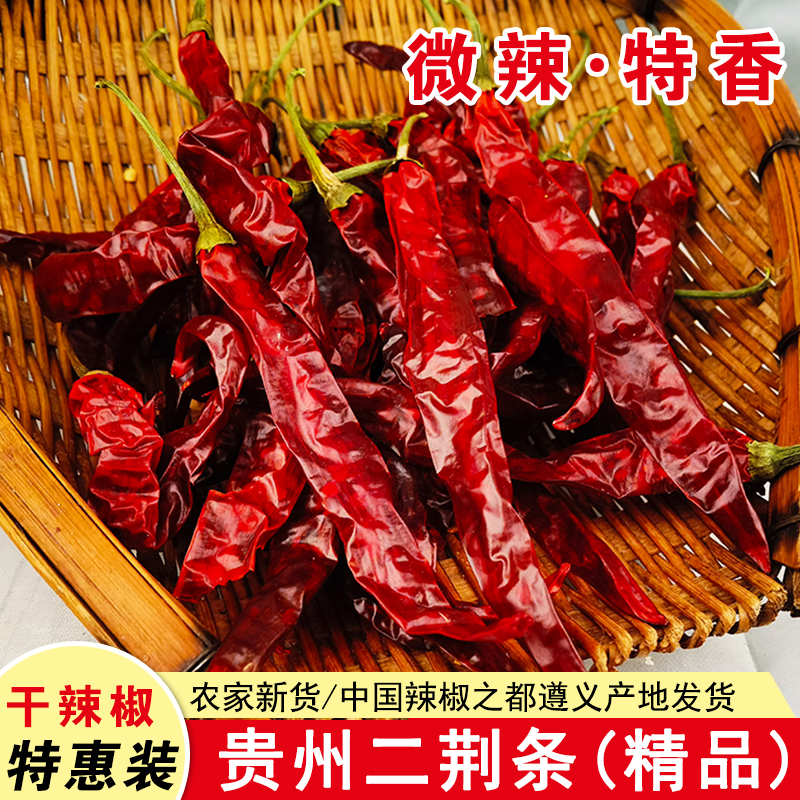 贵州遵义农家新货干辣椒二荆条