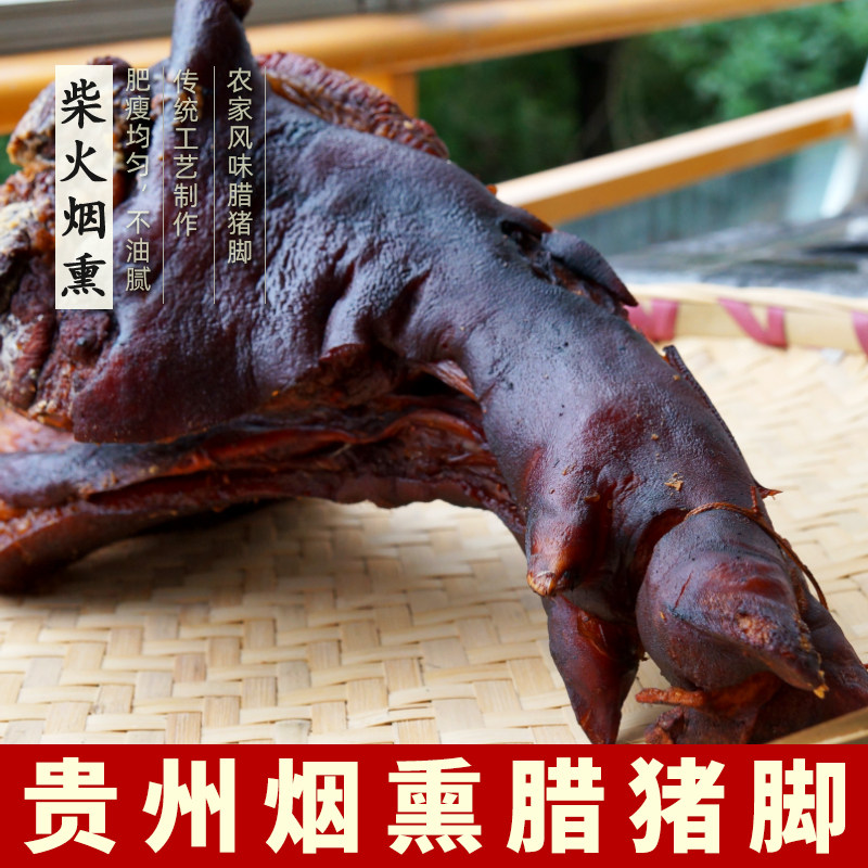 腊猪脚整只贵州特产正宗农家风味腊猪蹄柴火烟熏腊肉腊肠腊猪前腿
