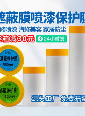 双仪装修喷漆汽车喷漆遮蔽膜一次性家具防尘保护膜加厚塑料膜